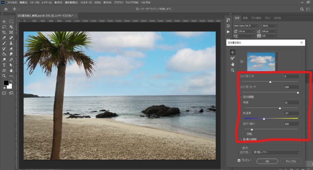 Photoshop2021：空の置き換え実行前の写真