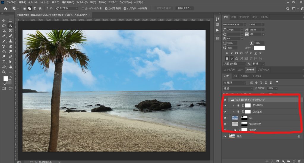 Photoshop2021：空の置き換え実行前の写真