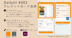 #DailyUI - 002 クレジットカード決済(Credit Card Checkout)